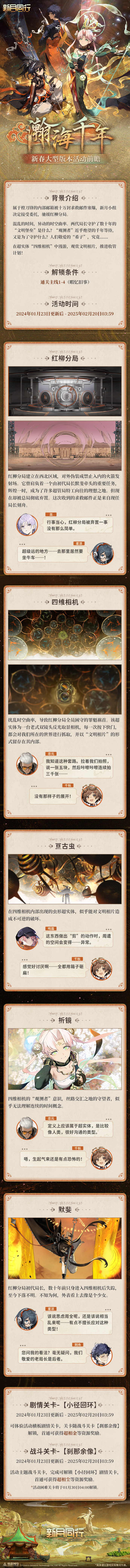 《新月同行》1.1版本「瀚海千年」前瞻