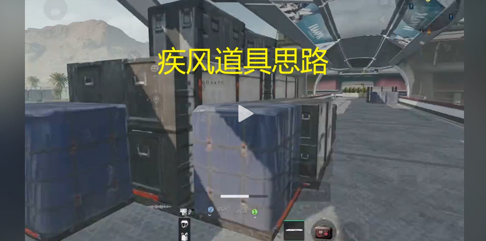 疾风道具思路