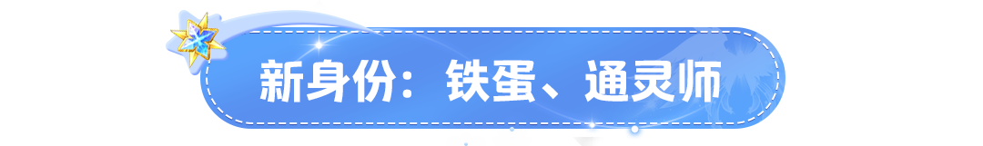 【玩法更新爆料】玩“大王”就骑白龙摩托，遛暗星！玩“狼人”就刀“铁蛋”，硬碰硬！