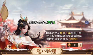 《止戈之战》腊八送福，情深意更长