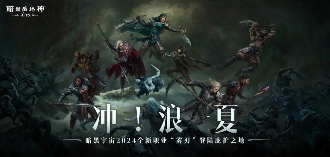 免费送时装！新职业【雾刃】版本福利盘点！