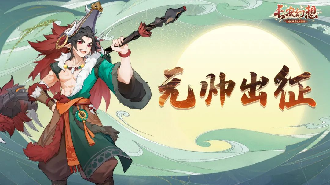 《长安幻想》寻龙司体验优化及帮会玩法产出提升公告