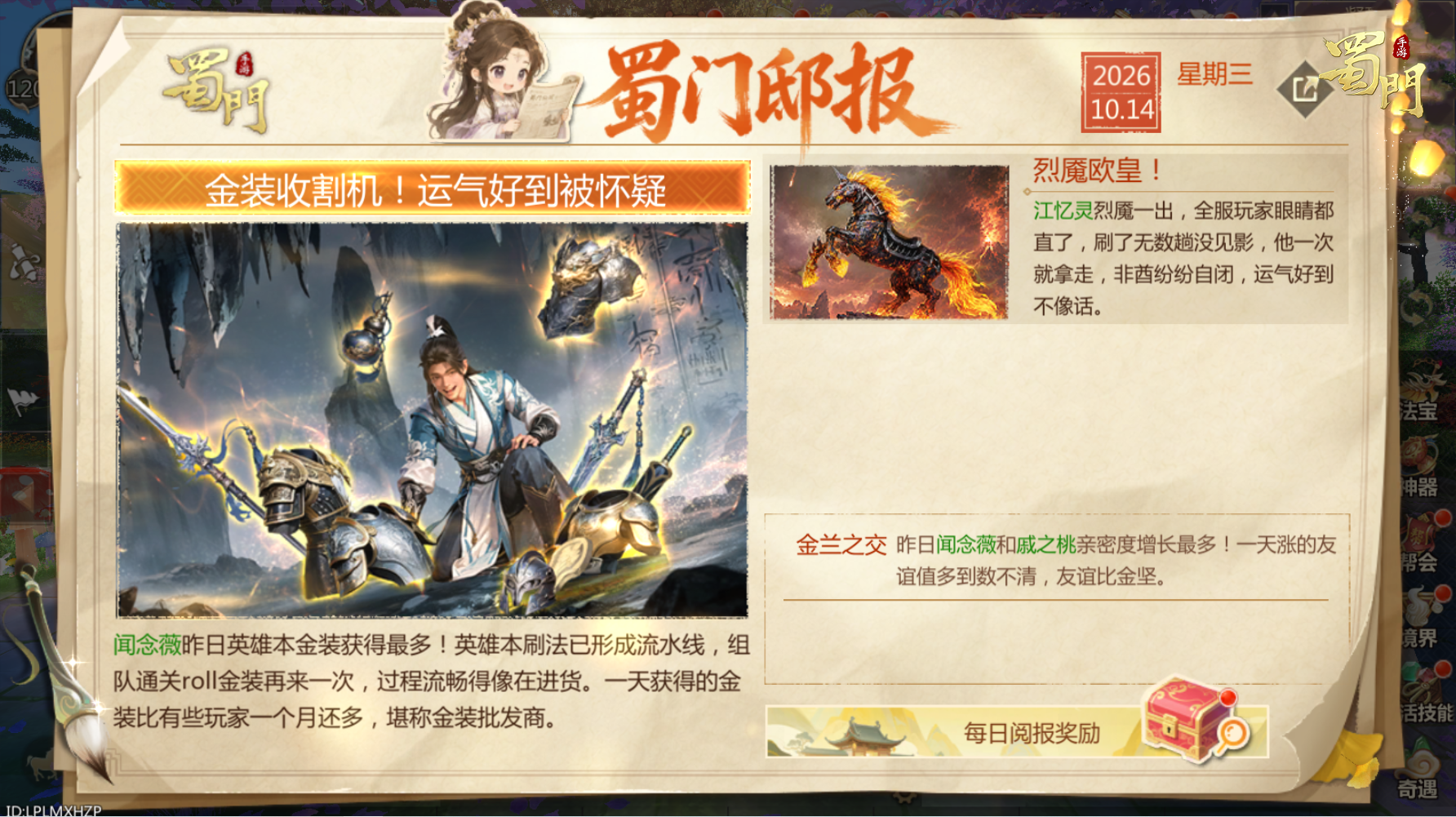 【版本爆料】背包仓库双扩容，江湖小报新鲜上线！