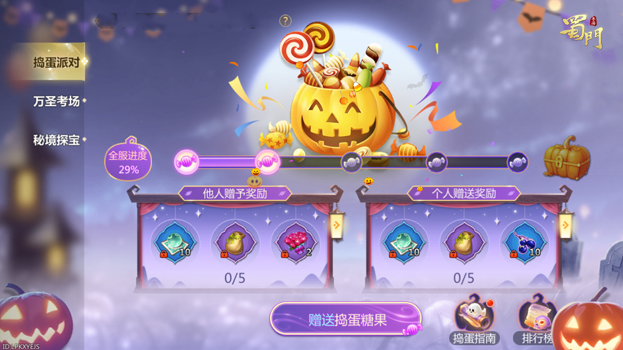 《蜀门》手游万圣狂欢限时开启，南瓜灯灵酷萌变身！