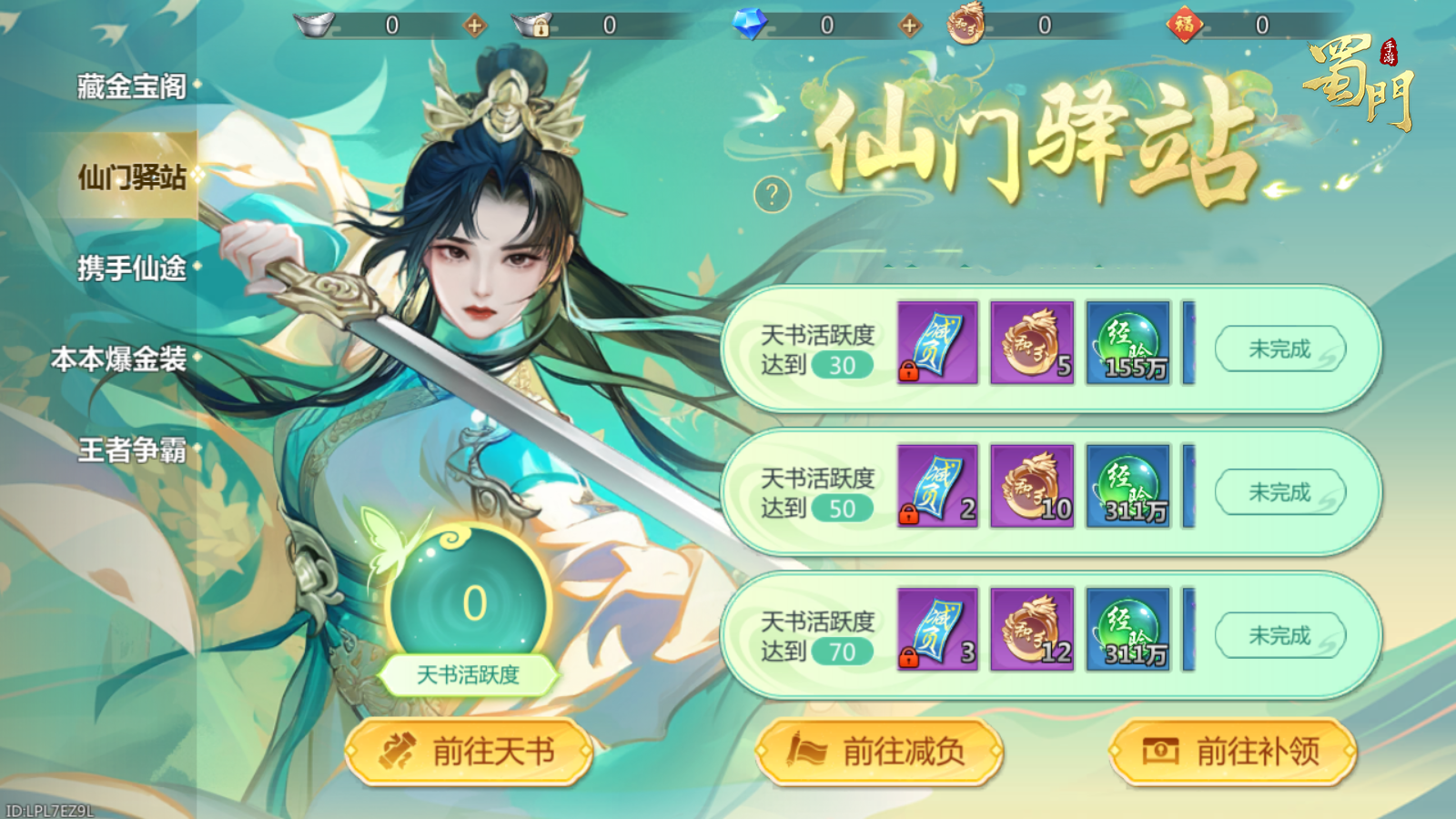 三倍金装掉率！踩楼预约逍遥服【海嬴】
