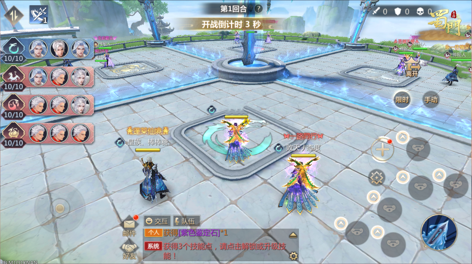 @你的两个兄弟，蜀门新版“3V3牢不可破”车队发车！