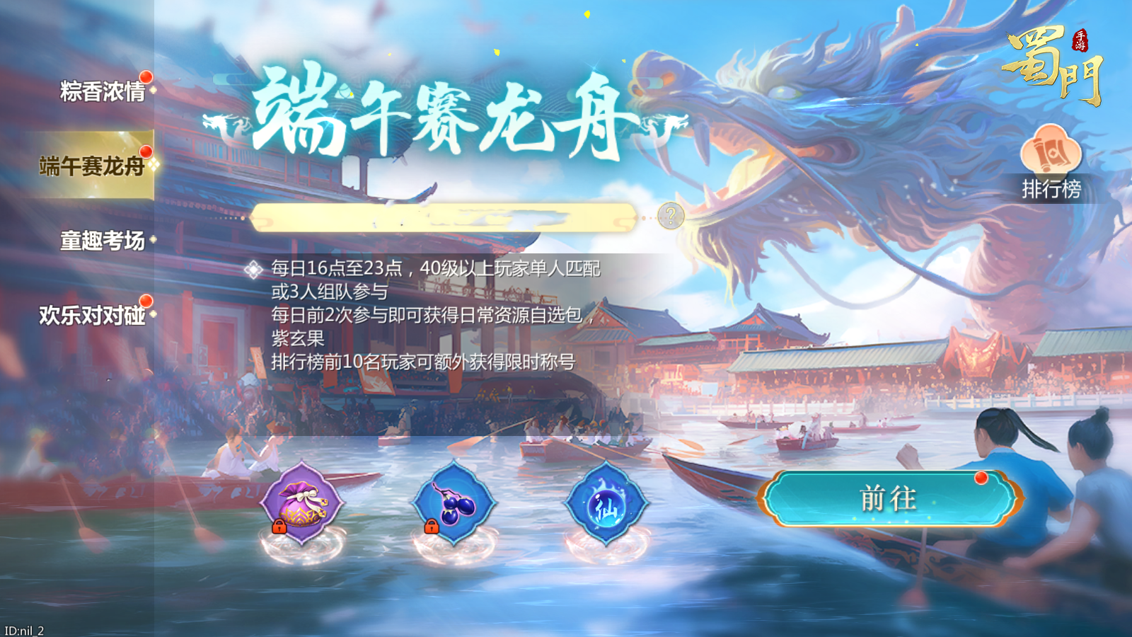 《蜀门》手游双节狂欢，这个假期专属仙章、限时称号拿到手软！