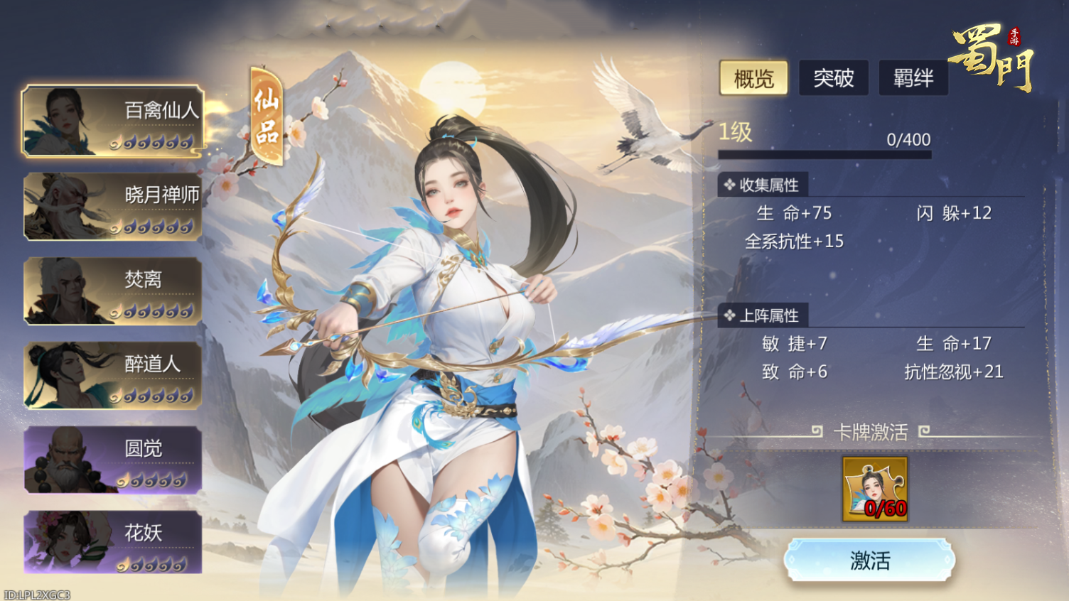 战力飙升预警！《蜀门》手游灵缘仙品新伙伴登场