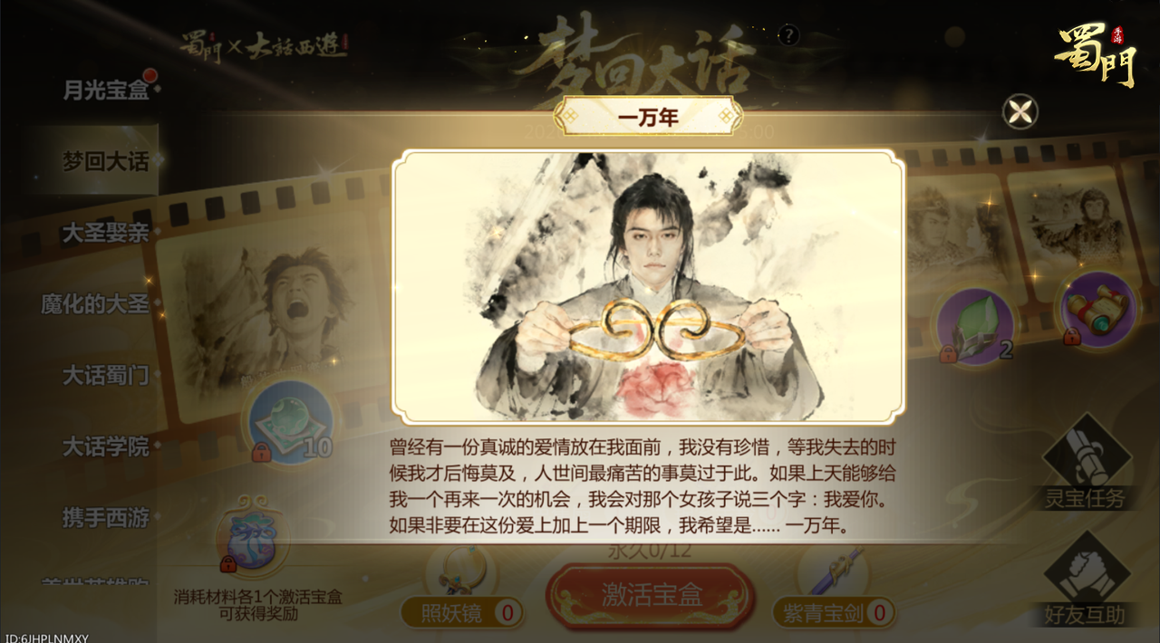 《蜀门》手游×《大话西游》电影联动现已开启！