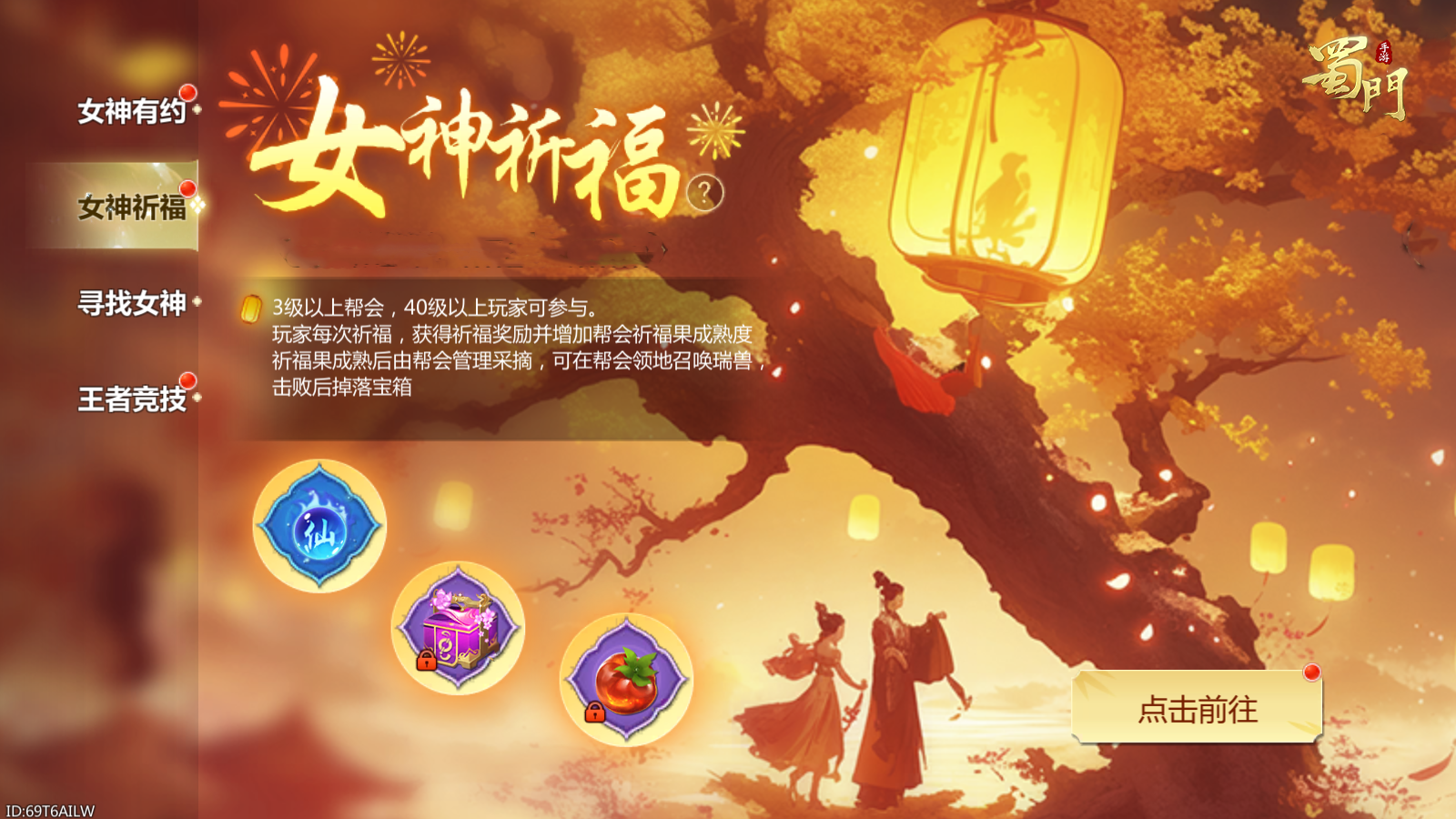 《蜀门》手游祈福概率获得永久时装，女神节活动开启！