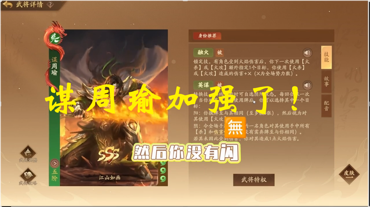 谋周瑜加强了！
