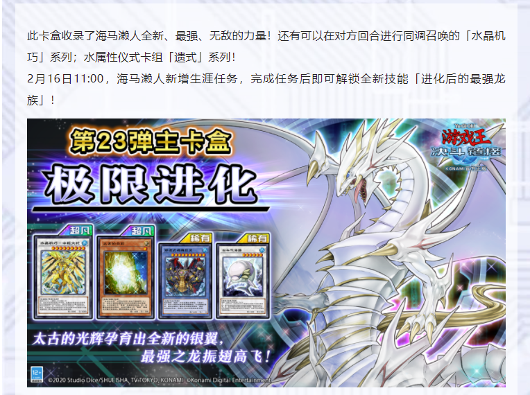 第23弹 主卡盒《极限进化》&海马濑人新技能追加 2月16日