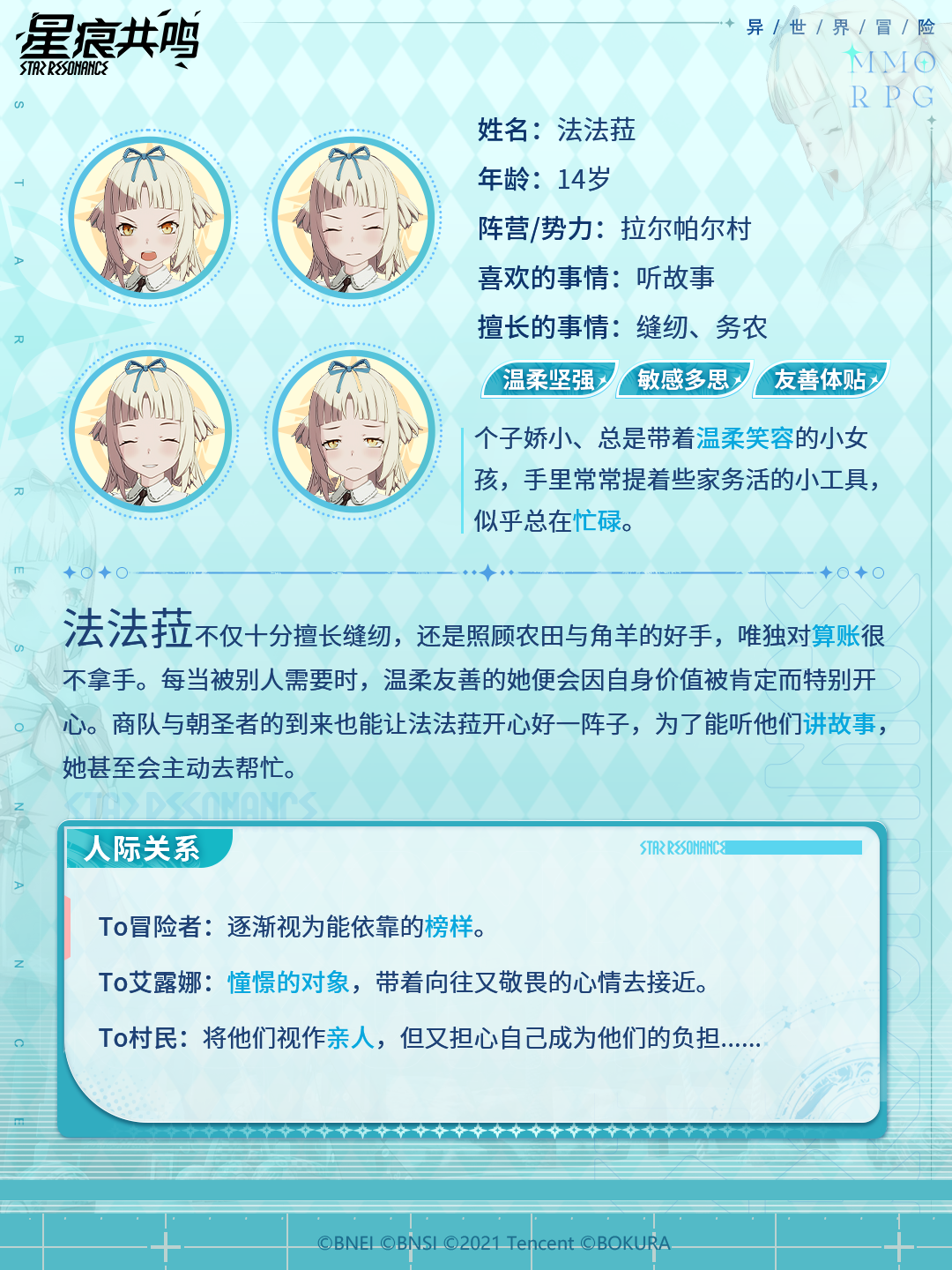 旅途的交响 | 剑盾少女·法法菈