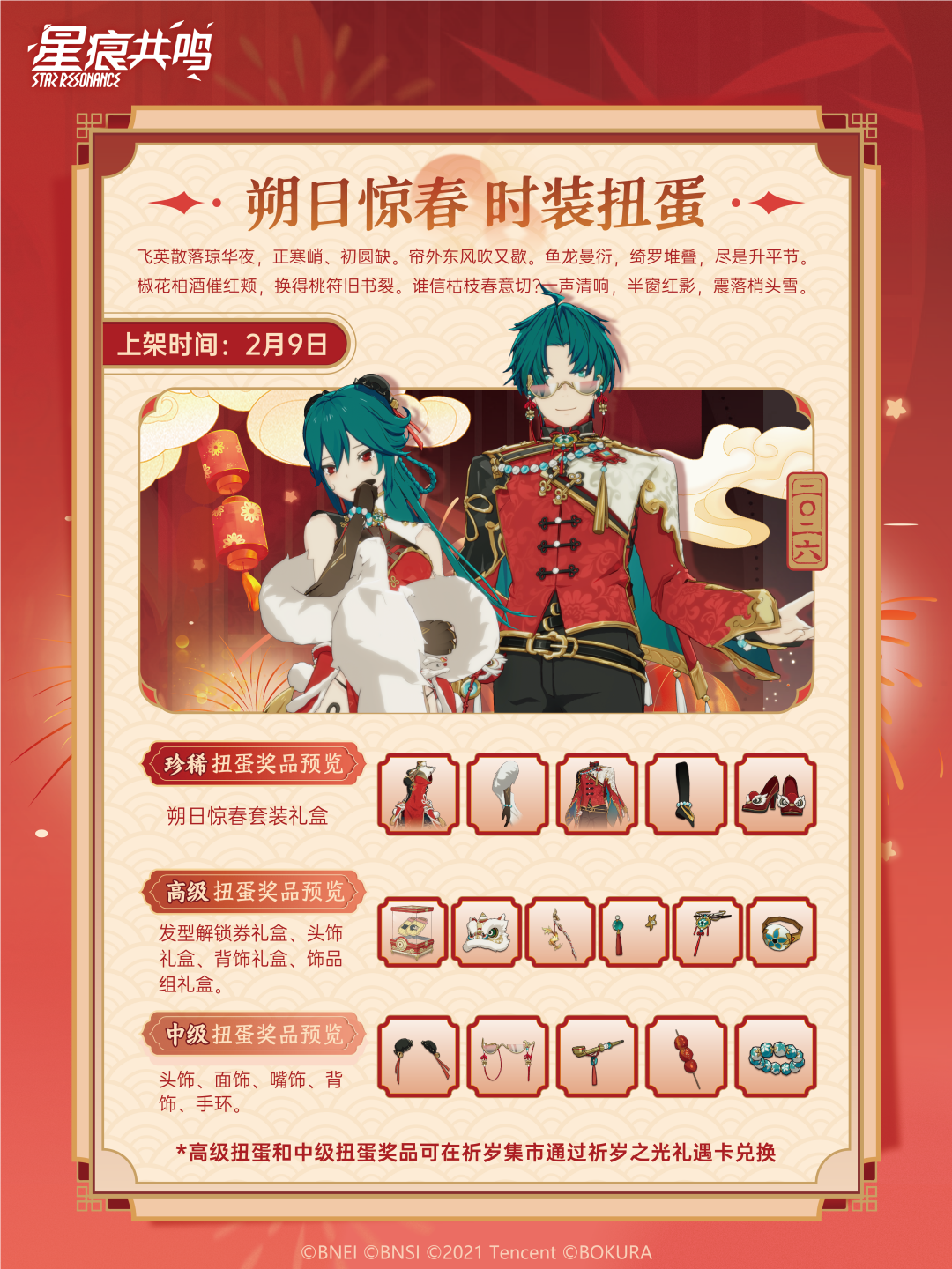 扭蛋上新丨「祈岁之光」新春活动扭蛋现已上架