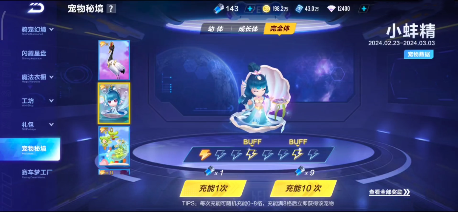 彩虹马羁绊宠物小蚌精限时回归