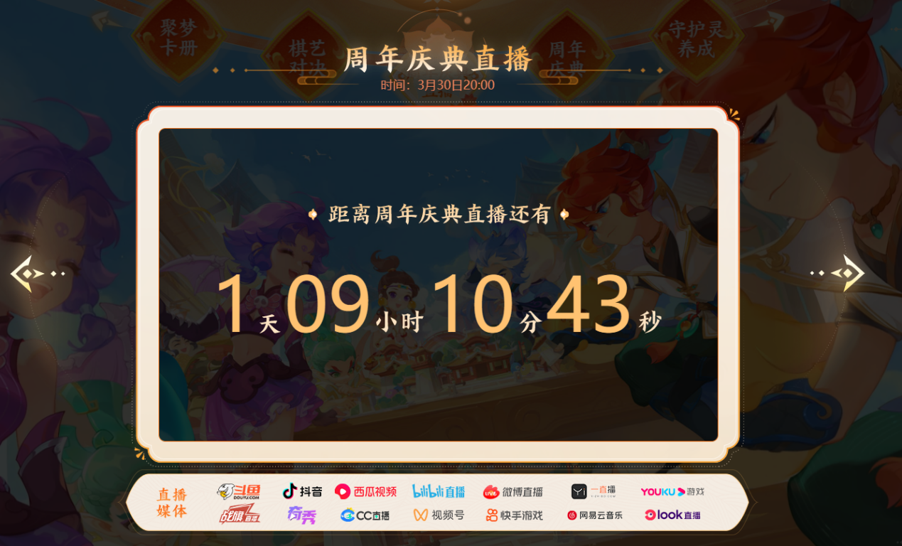 周年庆典降临长安，《梦幻西游》手游周年庆活动火热进行中！