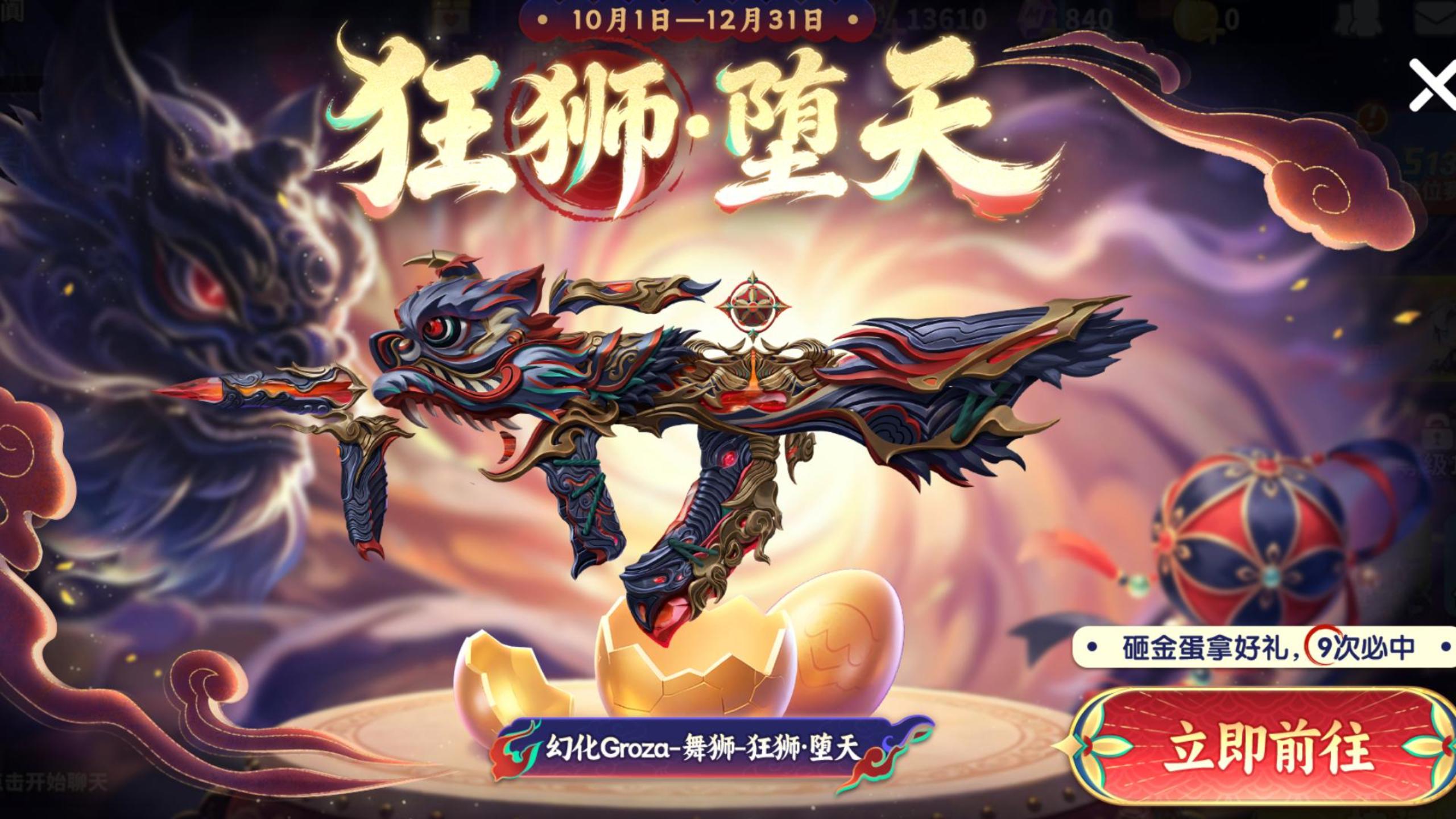 狂狮獠牙，吞噬敌军！