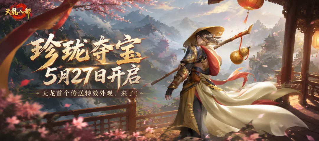 原画曝光丨传送也能这么帅？天龙首个传送特效外观震撼首曝