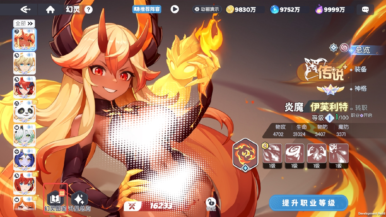 【新手攻略】《龙魂旅人》幻灵页面功能介绍&使用指南
