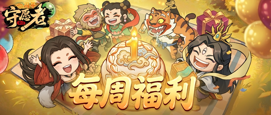 【每周福利】读档完成，本周礼包已重新刷新！