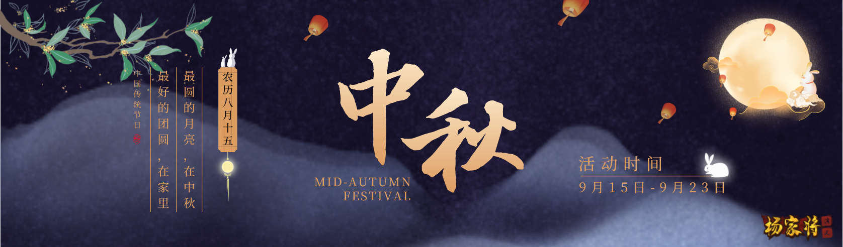【中秋活动】丨《杨家将演义》月色中秋：《追月》如梦，新月刀下邀你共饮此坛-桂花酒酿！