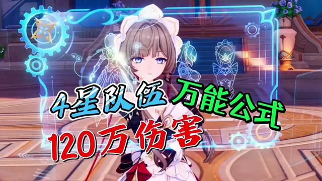 【角色攻略】木偶最强四星配队