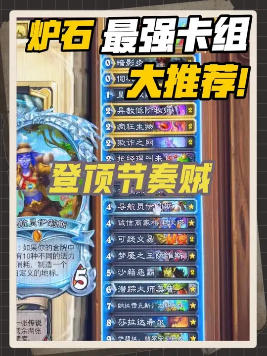 火龙贼！又又又又登顶啦！卡组构筑有改变！
