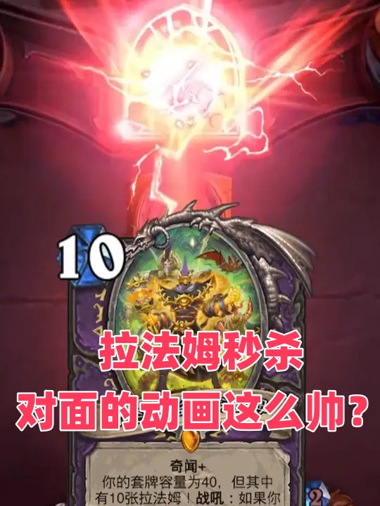 拉法姆秒杀对面的动画这么帅？