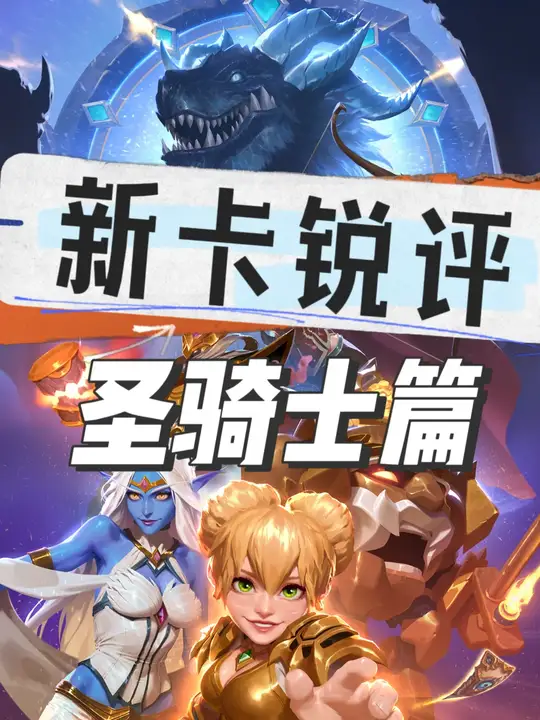  【新卡锐评】风味十足！强度拉满！ 