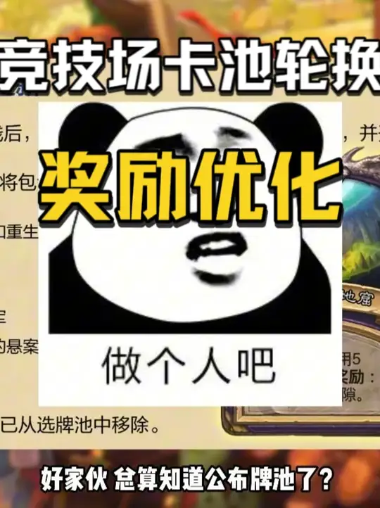 竞技场新赛季牌池轮换奖励优化！
