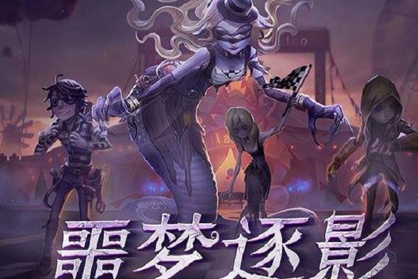 第五人格噩梦逐影动作怎么获得