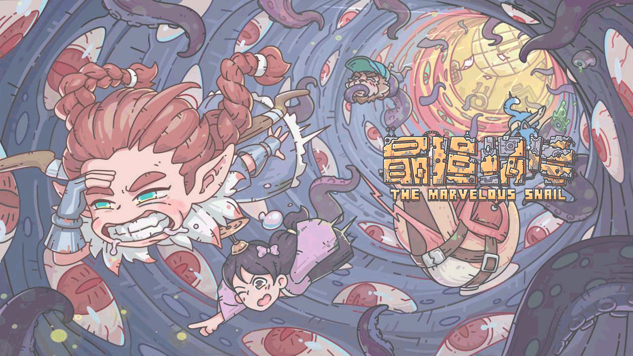 《最强蜗牛》脑洞大开，魔性养成，速来解锁奇葩进化！
