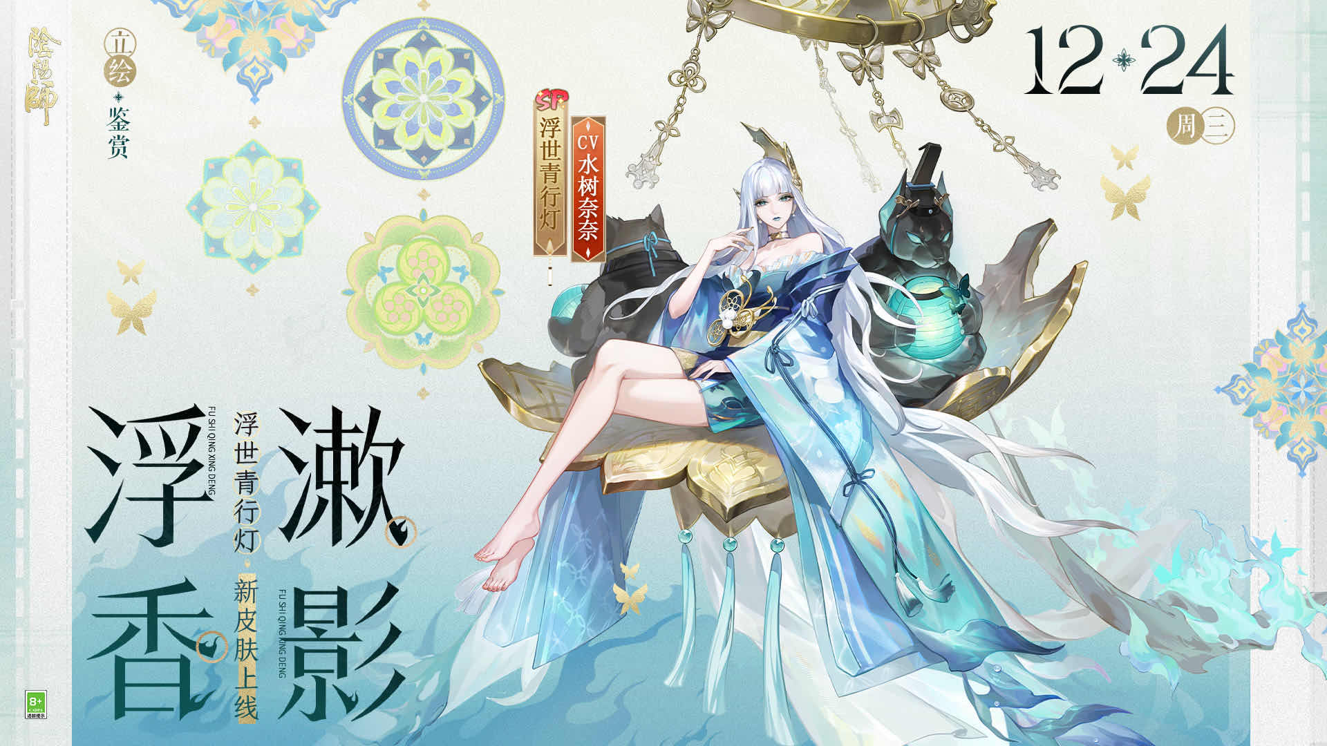 手游日报1217：阴阳师爆料浮世青行灯新皮肤；第五人格限时公众地图上线