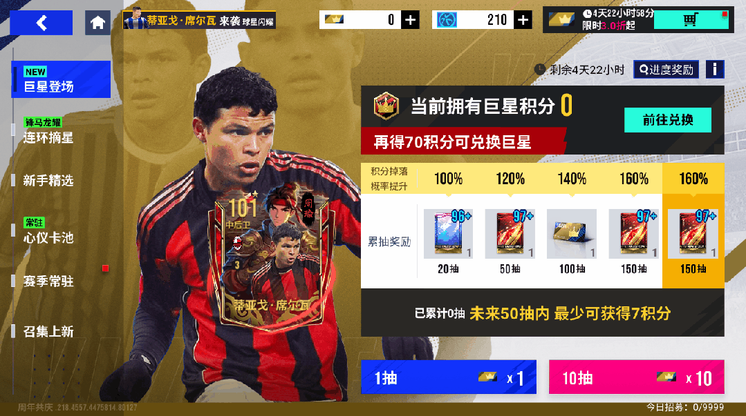 铁血卫魂，坚盾铸魂！101 潜力蒂亚戈・席尔瓦稳若磐石！