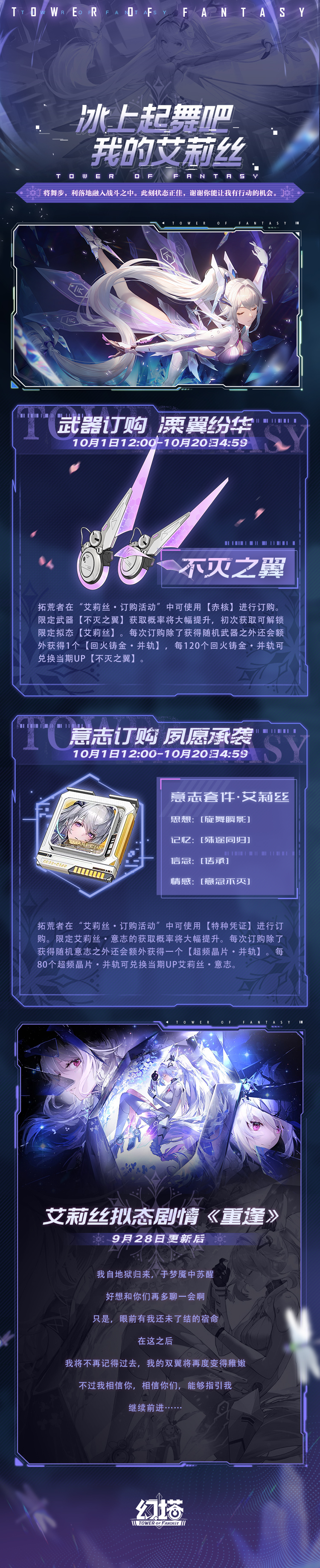 《幻塔》「蝶梦圆舞曲」版本速递