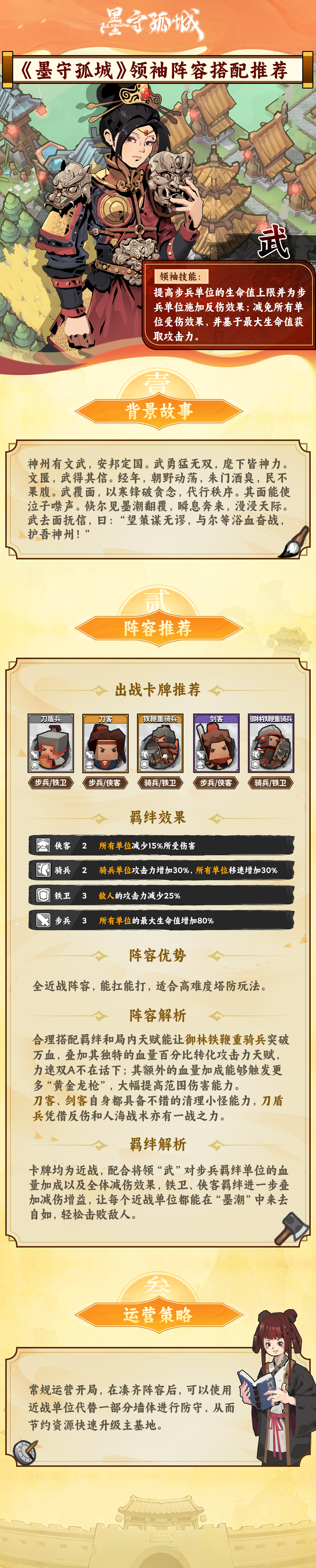 《墨守孤城》全新塔防玩法“墨染奇椟”登场，通关得新领袖“武”-小米游戏中心