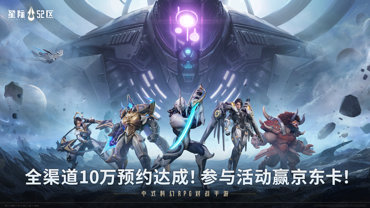 【已开奖】【有奖活动】全渠道10万预约达成！参与活动赢京东卡！