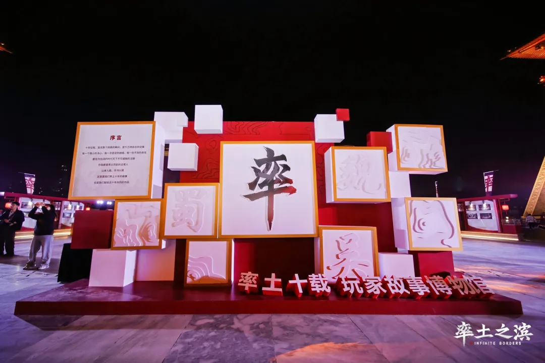 见证你我共同的率土十年——率土玩家故事博物馆