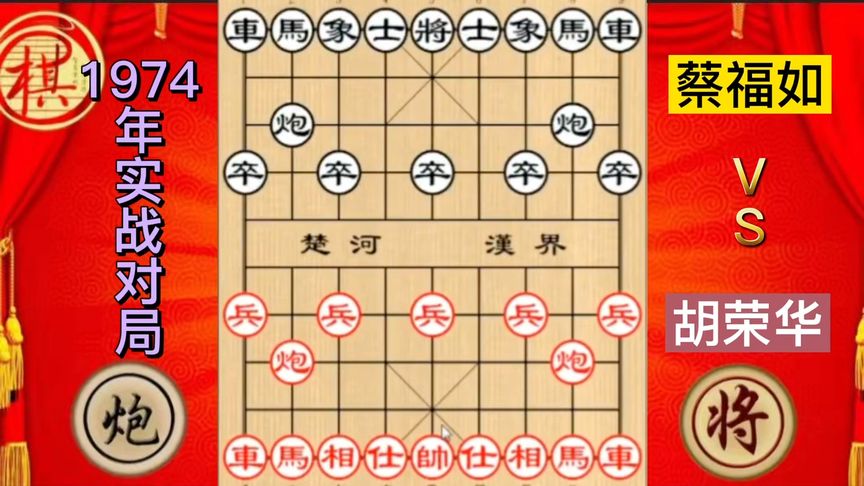 天天象棋：蔡福如强弃空头以为一切尽在掌控，胡荣华以逸待劳空头炮建功立业