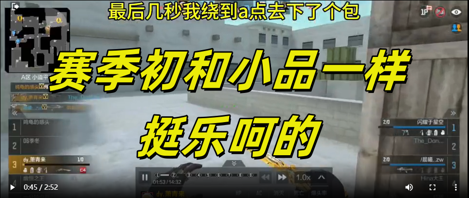 赛季初和小品一样挺乐呵的