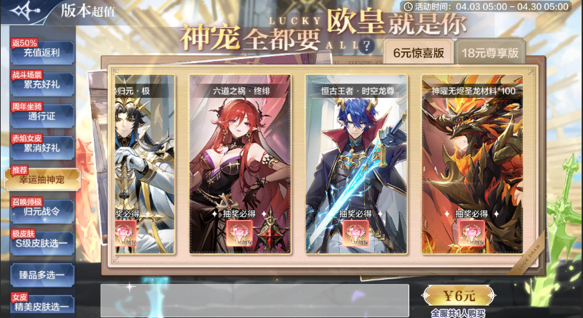 4月12日更新公告-六道之祸·终绯挑战开启！王者时空龙挑战开启！