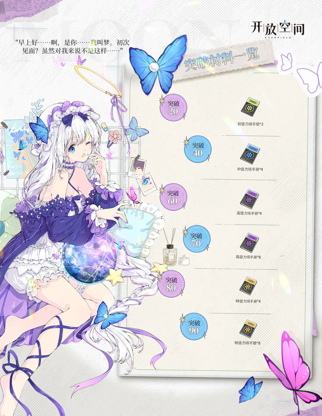 「养成&技能情报」梦中蝶 | 梦纱