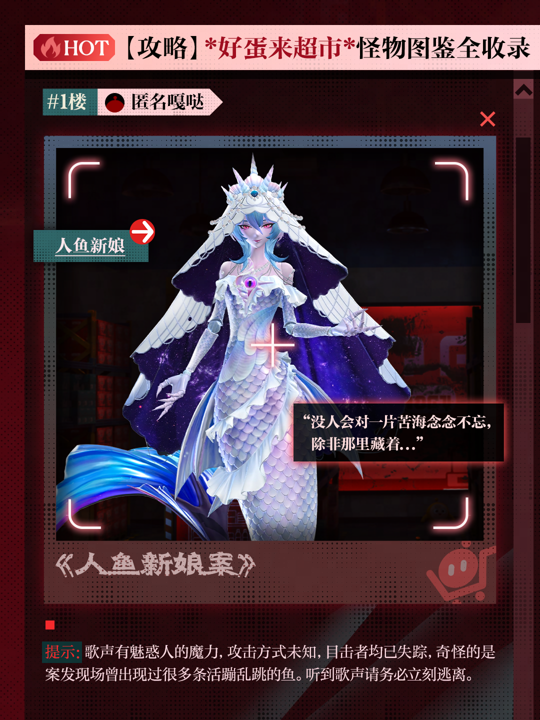 【惊魂寻宝队】*好蛋来超市*怪物图鉴