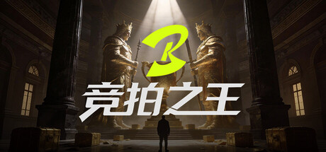 发售落入差评如潮，国产独游《竞拍之王》人气走高、艰难熬过“口碑关”？