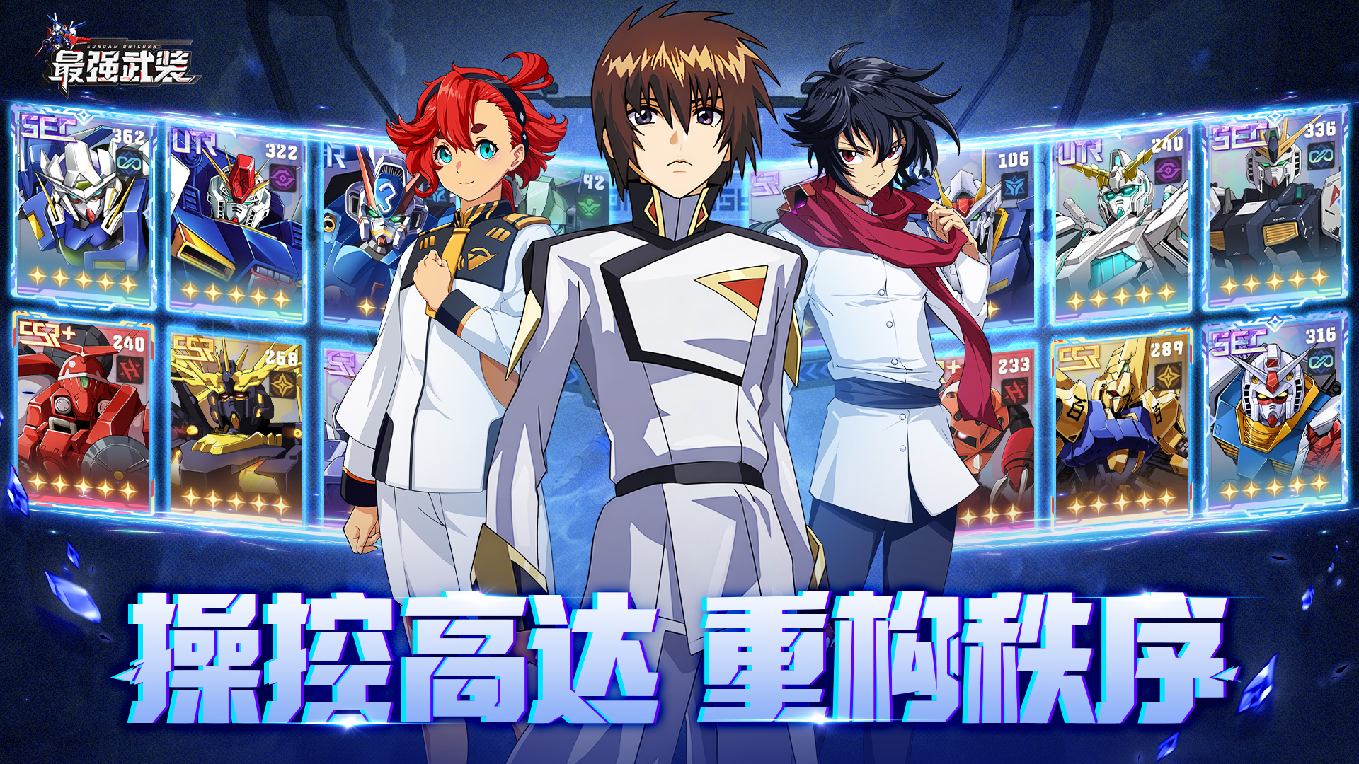 《最强武装》高达战力提升途径汇总