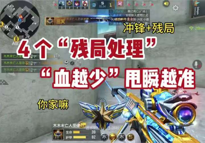 4个“残局处理”，“血越少”甩瞬越准