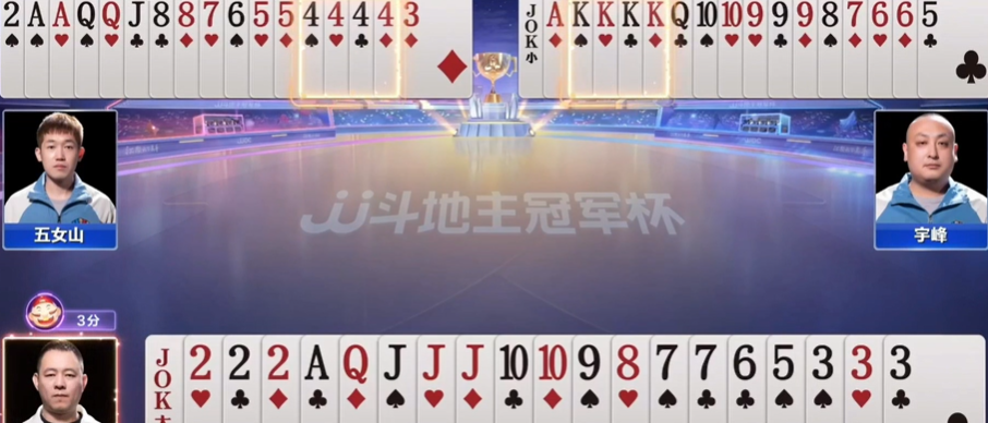 JJ斗地主：比赛对局地主走牌快，炸弹配散牌尽量不出可少输
