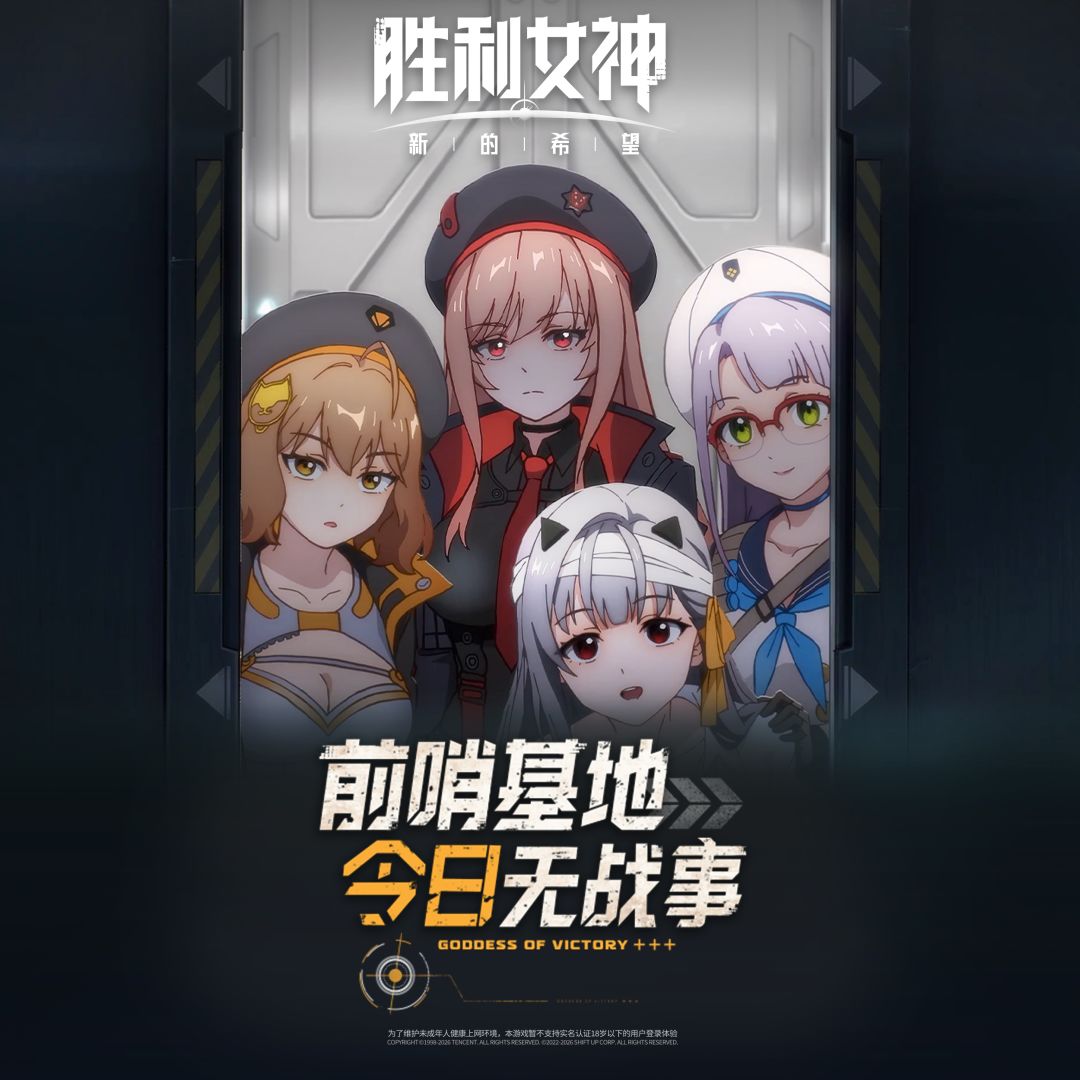 《前哨基地，今日无战事》片头曲&片尾曲正式上架