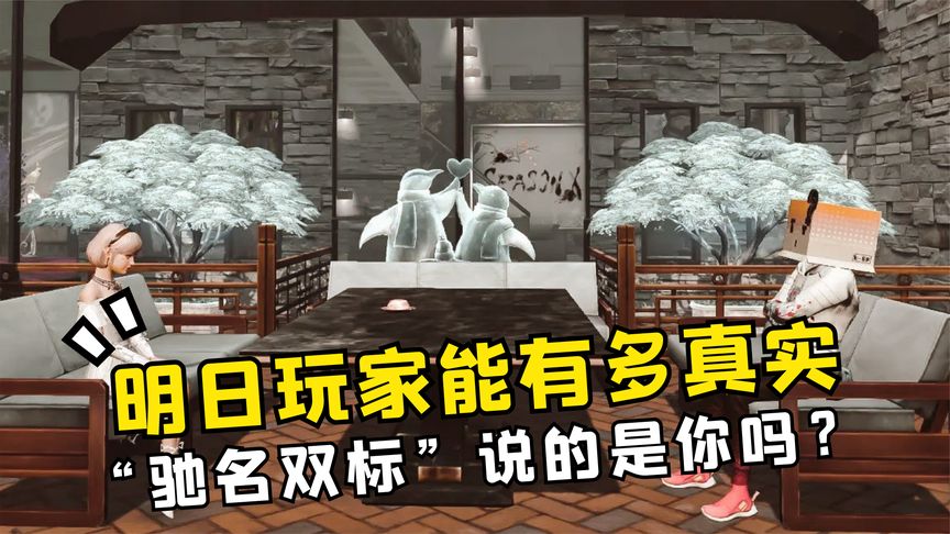 明日之后：玩家的那些“小心思”，说的全中、太真实了！