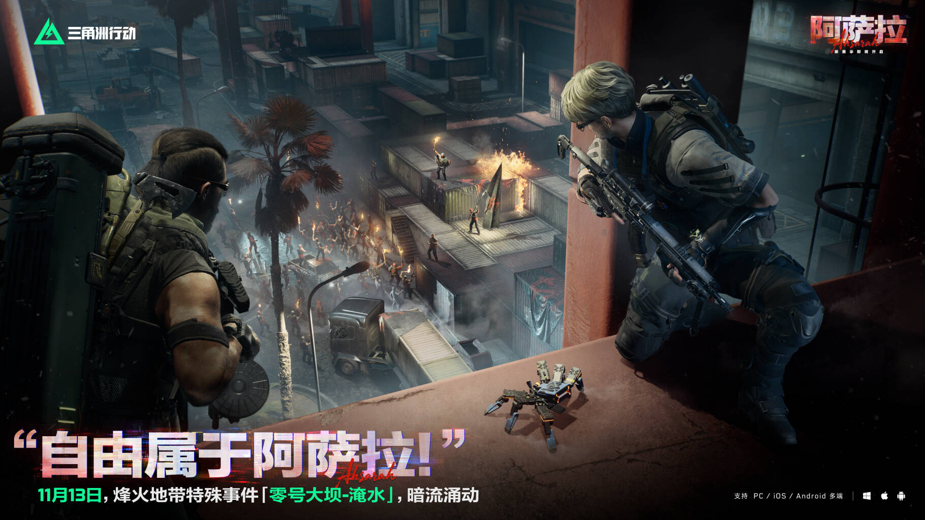 “自由属于阿萨拉！”